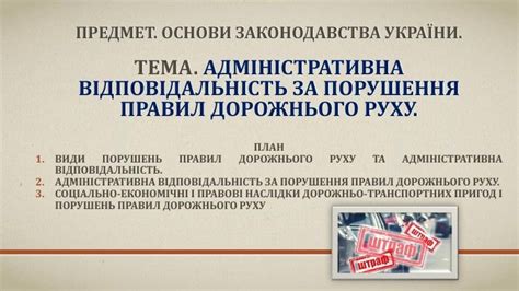 Адміністративна відповідальність за порушення правил。